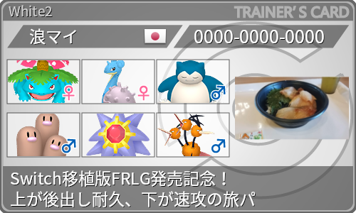 トレーナーカード