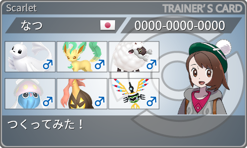 トレーナーカード