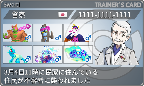 トレーナーカード