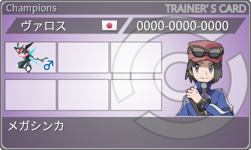 トレーナーカード
