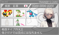 トレーナーカード