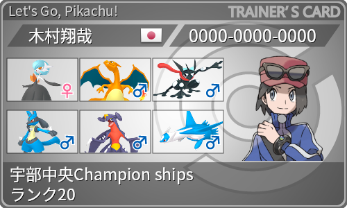 トレーナーカード