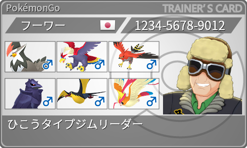 トレーナーカード