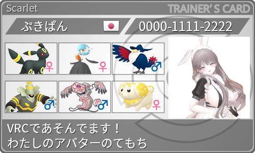 トレーナーカード