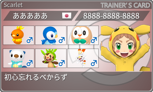 トレーナーカード