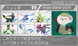 トレーナーカード