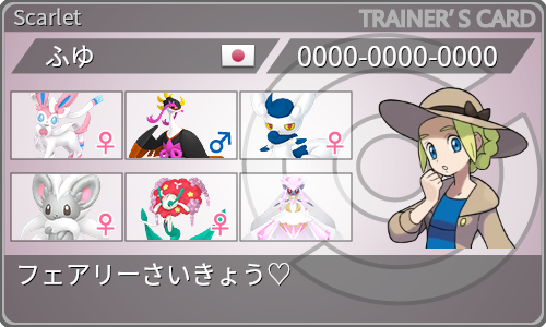 トレーナーカード