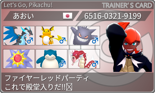 トレーナーカード