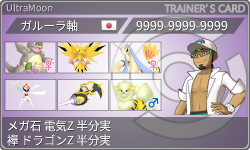 トレーナーカード