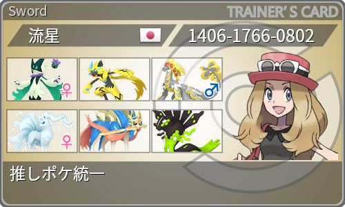 トレーナーカード