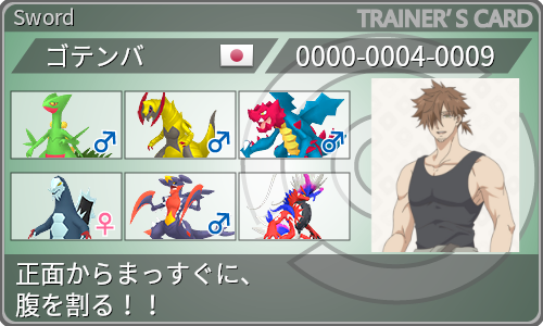 トレーナーカード