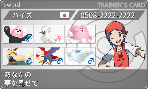 トレーナーカード