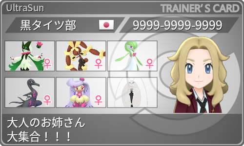 トレーナーカード
