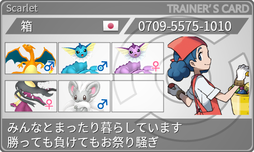 トレーナーカード