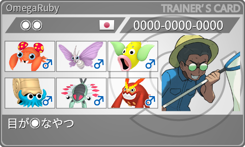 トレーナーカード