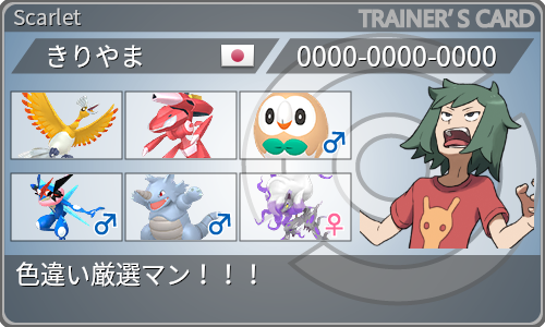 トレーナーカード