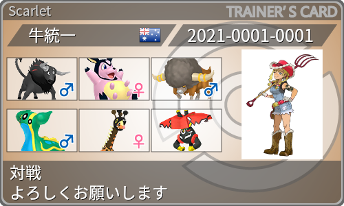 トレーナーカード