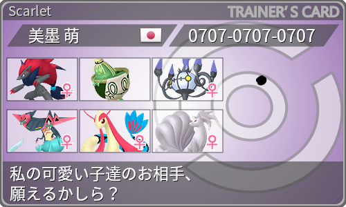トレーナーカード
