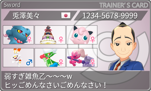 トレーナーカード