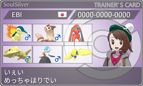 トレーナーカード