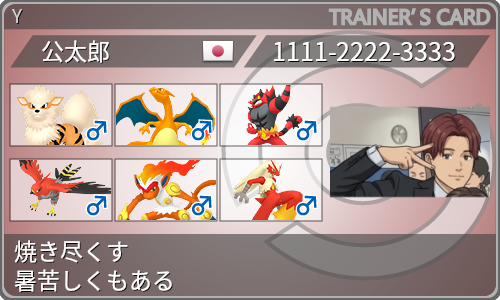 トレーナーカード