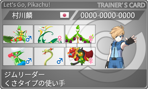 トレーナーカード