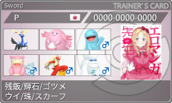 トレーナーカード