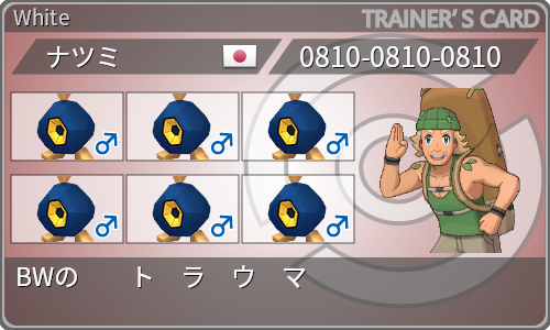 トレーナーカード