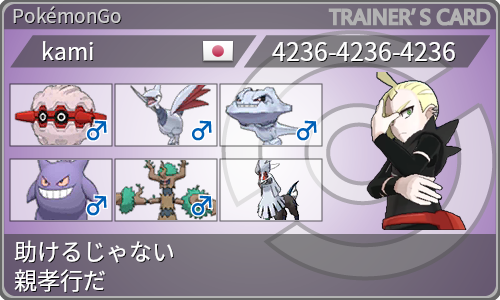 トレーナーカード