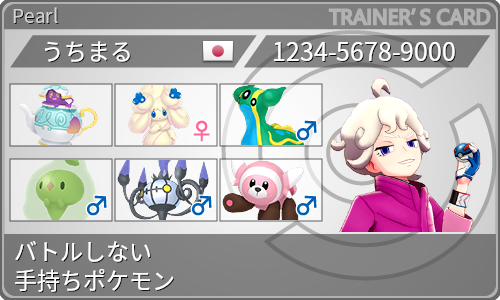 トレーナーカード