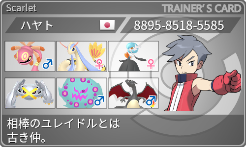 トレーナーカード