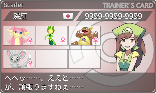 トレーナーカード