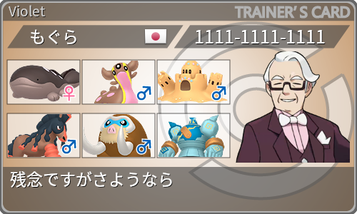 トレーナーカード