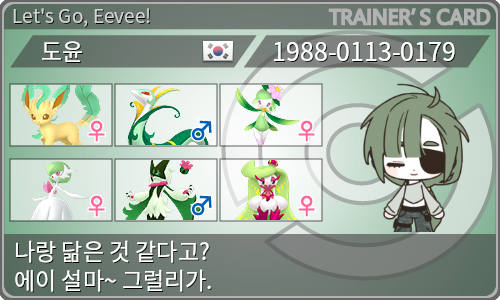 トレーナーカード