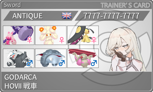 トレーナーカード