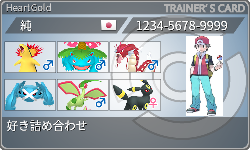 トレーナーカード