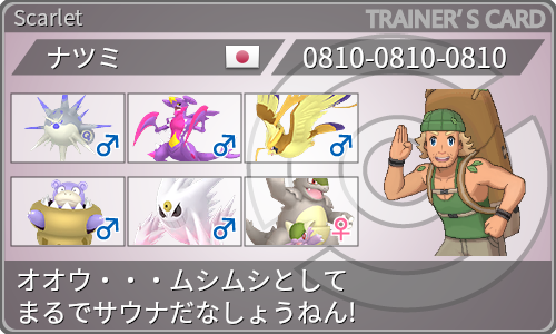 トレーナーカード