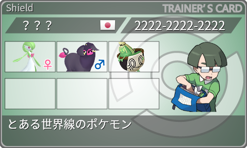 トレーナーカード