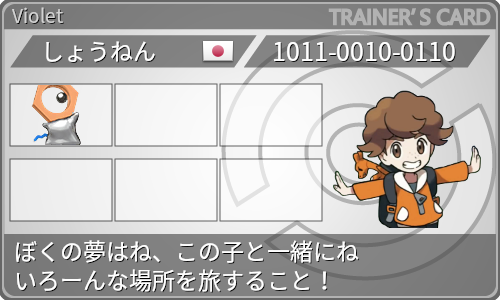 トレーナーカード