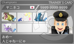 トレーナーカード