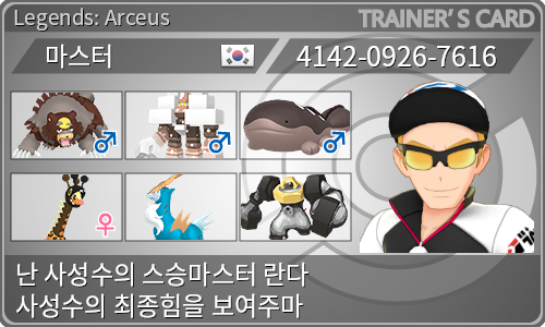 トレーナーカード