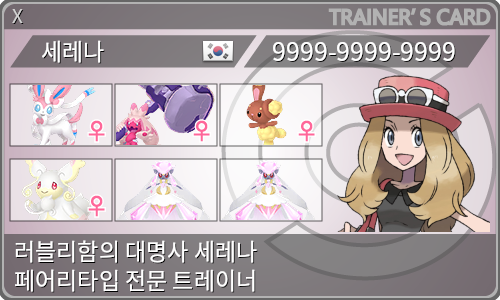 トレーナーカード