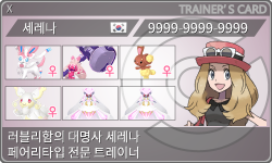 トレーナーカード