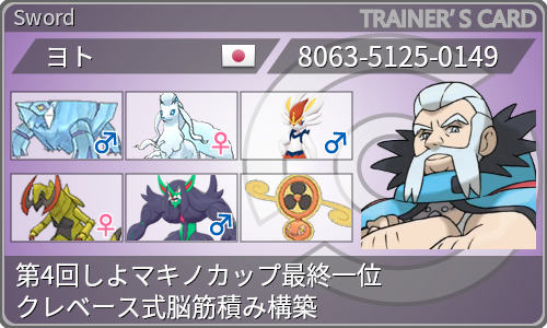 トレーナーカード
