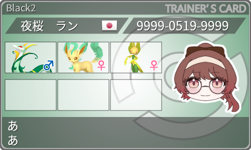 トレーナーカード