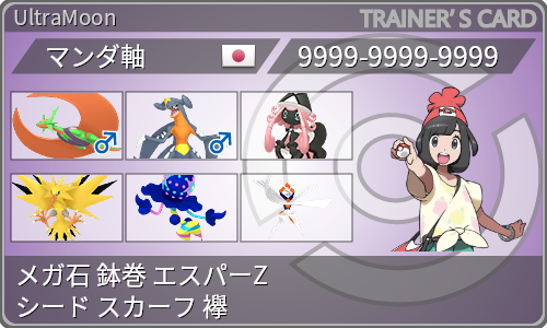 トレーナーカード