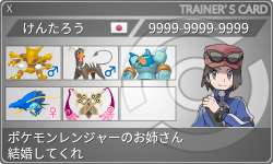 トレーナーカード