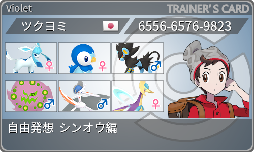 トレーナーカード