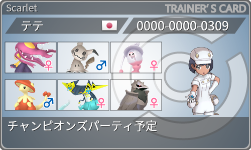 トレーナーカード