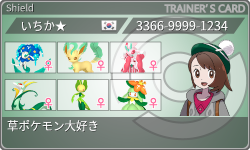 トレーナーカード